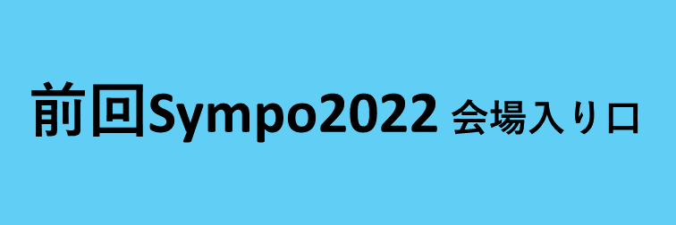 ○2023年（令和5年）1月27日 (金）第16回 日本電磁波エネルギー応用